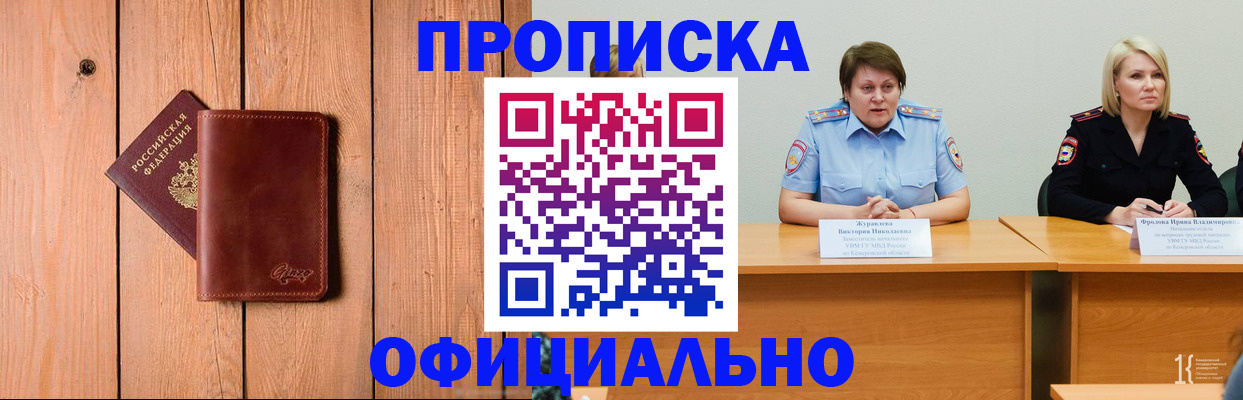 прописка для кредита в Бабаево