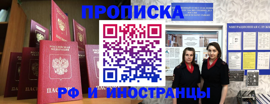 временная регистрация надежно в Бабаево