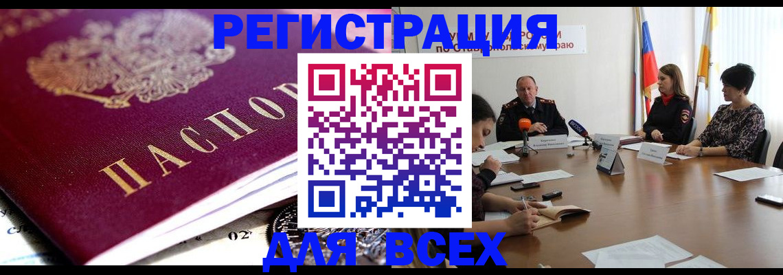 прописка ребенка в Бабаево