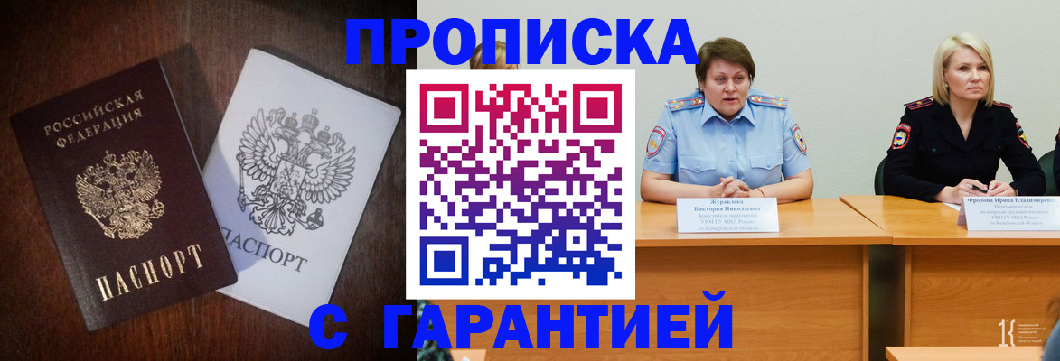 временная регистрация гарантия в Бабаево